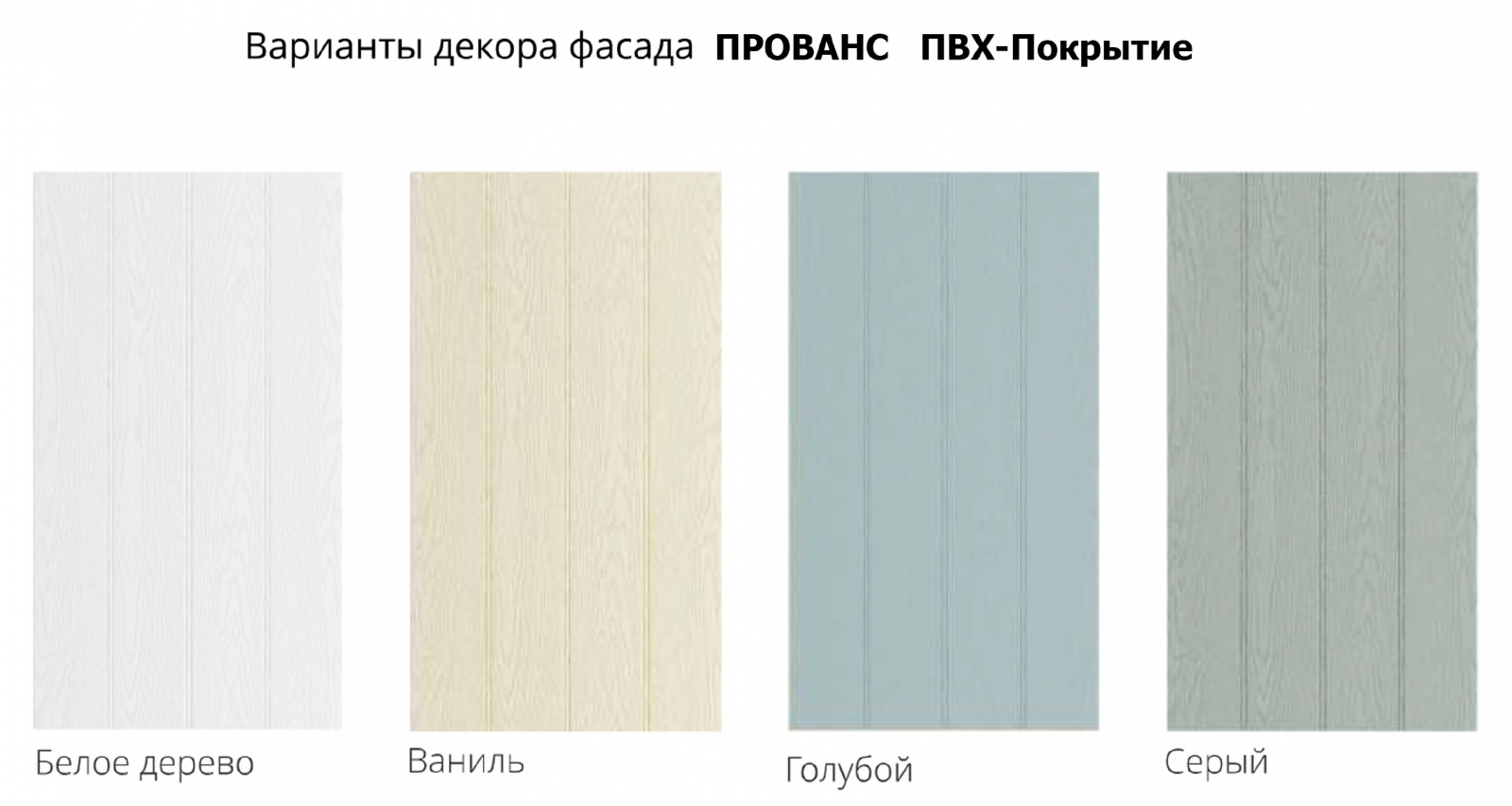 Варианты фасадов