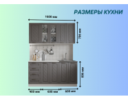 Готовая кухня Агава МДФ 1,6м Трюфель