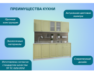 Готовая кухня Хозяюшка 2,0м Фисташка МДФ
