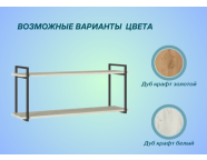 Полка Лофт ПН-001 Дуб крафт белый