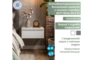 Тумба подвесная Варма 1 белая
