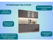 Готовая кухня Агава МДФ 2,0м Трюфель