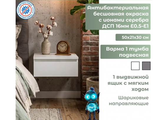 Тумба подвесная Варма 1 белая