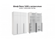 Шкаф с антресолью Лион 1600 Белый шагрень