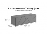 Модульная гостиная-4 Гранж Серый шифер/Графит софт/Дуб крафт золотой