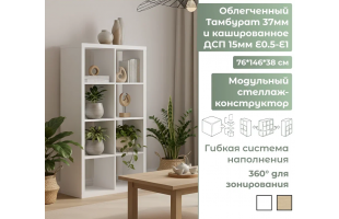 Стеллаж Фора 8 белый