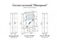 Гостиная Макарена венге/белфорт