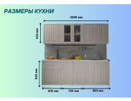Готовая кухня Хозяюшка 2,0м Мускат МДФ