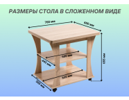 Стол журнальный СЖ-2 Дуб сонома
