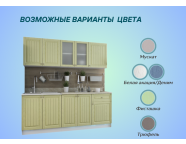 Готовая кухня Хозяюшка 2,0м Фисташка МДФ