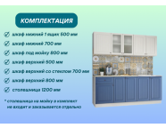 Готовая кухня Хозяюшка 2,0м Акация белая/Деним МДФ