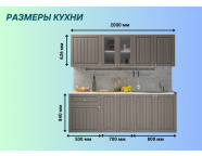 Готовая кухня Хозяюшка 2,0м Трюфель МДФ