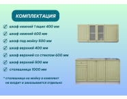 Готовая кухня Хозяюшка 1,5м Фисташка МДФ