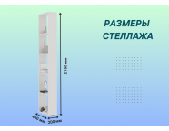 Стеллаж СТЛ 01 Хелен Белый шагрень