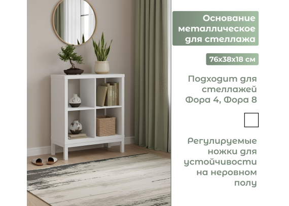 Основание металлическое для стеллажа малое
