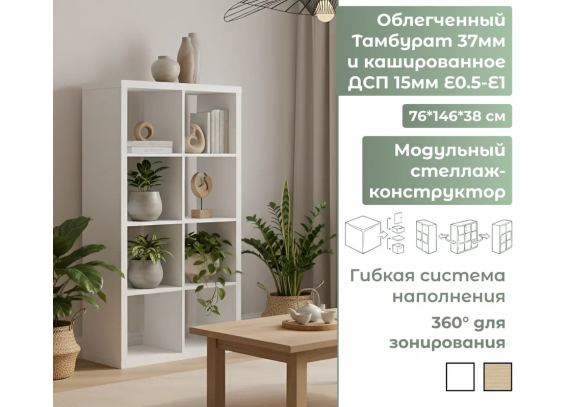 Стеллаж Фора 8 белый
