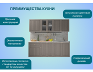 Готовая кухня Хозяюшка 2,0м Трюфель МДФ