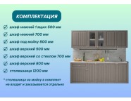 Готовая кухня Хозяюшка 2,0м Трюфель МДФ