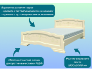 Кровать Карина-6 1,8 Слоновая кость