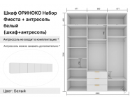 Шкаф 6-створчатый Фиеста Белый/Белый софт