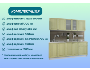 Готовая кухня Хозяюшка 2,0м Фисташка МДФ
