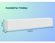 Тумба под ТВ Сканди Белый глянец