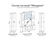 Гостиная Макарена ясень шимо темный/ясень шимо светлый