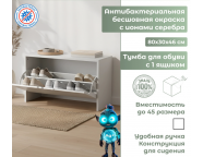 Тумба для обуви Ингар с 1 ящиком белая