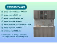Готовая кухня Хозяюшка 1,5м Трюфель МДФ