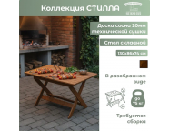 Стол складной Стилла коричневый