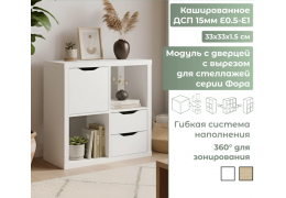 Модуль с дверцей Mio Tesoro Фора