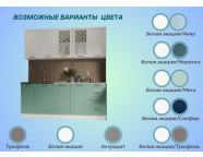 Готовая кухня Агава МДФ 2,0м Белая акация/Мята