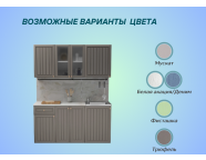 Готовая кухня Хозяюшка 1,5м Трюфель МДФ