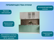 Готовая кухня Агава МДФ 2,0м Белая акация/Мята