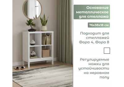 Основание металлическое для стеллажа малое