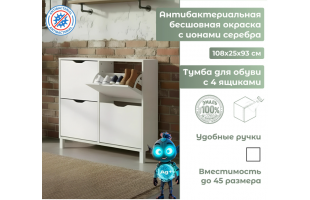 Тумба для обуви Ингар с 4 ящиками белая