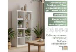 Стеллаж Фора 8 белый