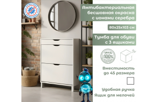 Тумба для обуви Ингар с 3 ящиками белая