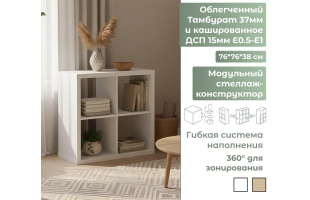 Стеллаж Фора 4 белый
