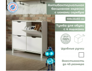 Тумба для обуви Ингар с 4 ящиками белая