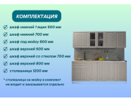 Готовая кухня Хозяюшка 2,0м Мускат МДФ