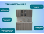 Готовая кухня Хозяюшка 1,5м Трюфель МДФ