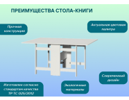 Стол-книжка Лидер белый шагрень