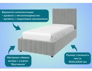 Кровать Нельсон 0,9 Велюр Холодный серый Вертикаль (вар.2)