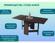 Стол книжка №3 СТ-003 венге Мк-стиль