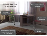 Стол книга №3 СТ-003 дуб сонома светлый