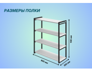 Полка 80см 4 яруса белый