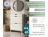 Тумба для обуви Ингар с 3 ящиками белая
