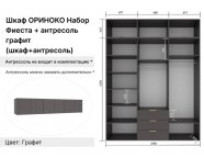 Шкаф 6-створчатый Соната Графит/Графит софт