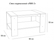 Стол журнальный Рио-2 Венге/Дуб белфорт